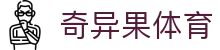奇异果体育「中国」官方网站-QIYIGUOSPORTS